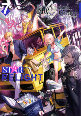 Fate/Grand Order アンソロジ-コミック STAR RELIGHT 7