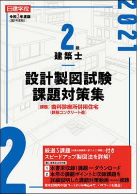 令3 2級建築士設計製圖試驗課題對策集