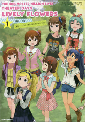 THE IDOLM＠STER MILLION LIVE! THEATER DAYS LIVELY FLOWERS 1