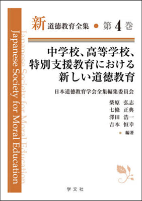 中學校，高等學校，特別支援敎育における新