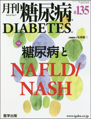 月刊 糖尿病 13－ 7