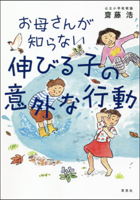 お母さんが知らない伸びる子の意外な行動