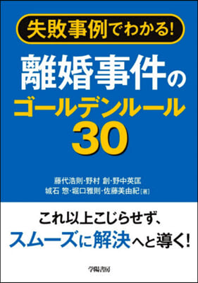 離婚事件のゴ-ルデンル-ル30