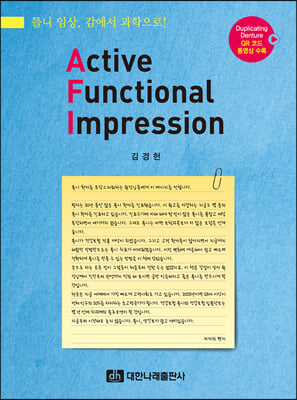 Active Functional Impression 틀니 임상 감에서 과학으로