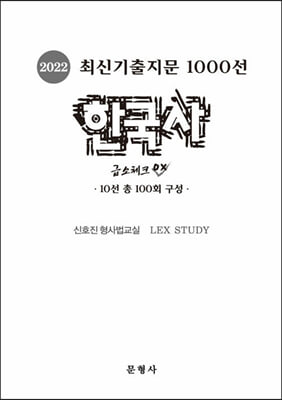 2022 최신기출지문 1000선 한국사