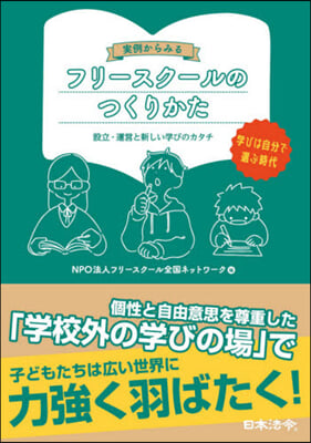 實例からみるフリ-スク-ルのつくりかた