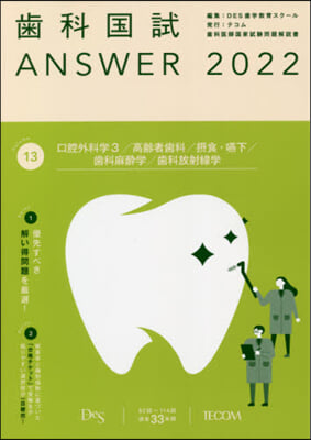 ’22 齒科國試ANSWER  13