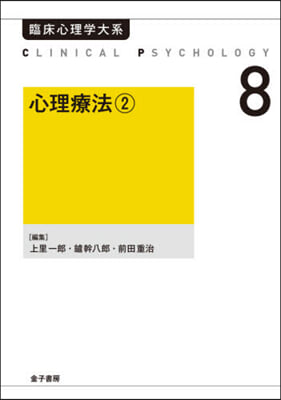 OD版 心理療法   2