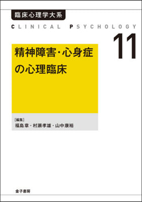 OD版 精神障害.心身症の心理臨床