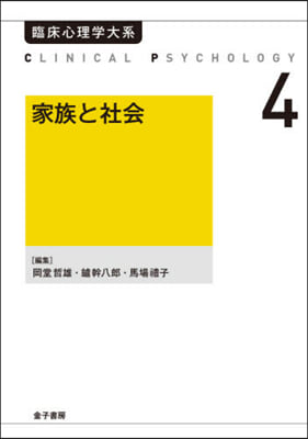 OD版 家族と社會