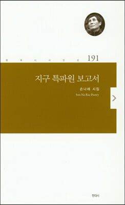 지구 특파원 보고서