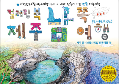 제주 남쪽 드로잉투어북 03_SOUTHERN BOOK 