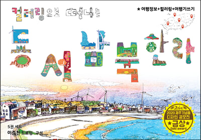 컬러링북 제주 5권 세트