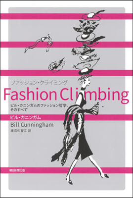 Fashion Climbing