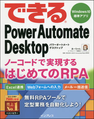 できるPowerAutomateDesk