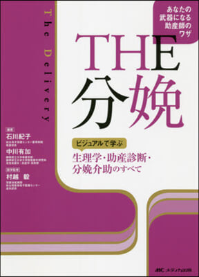 THE分娩