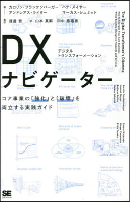 DXナビゲ-タ-