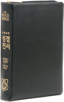 킹제임스흠정역 한영대역관주 (단본/색인/지퍼/천연가죽/마제스티에디션/검정)