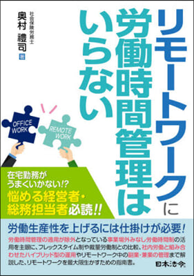 リモ-トワ-クに勞はたら時間管理はいらない