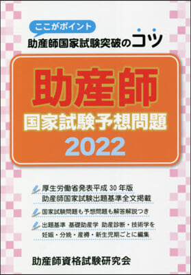 ’22 助産師國家試驗予想問題