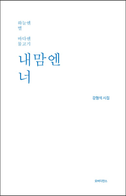 내맘엔 너