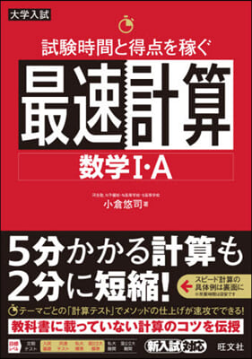 試驗時間と得点を稼ぐ最速計算 數學1.A