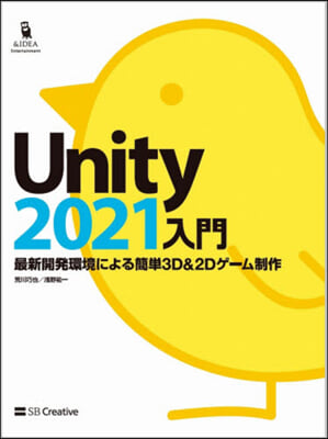 Unity2021入門