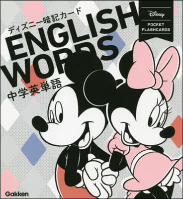 ディズニ-暗記カ-ド 中學英單語 改訂版