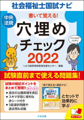 ’22 社會福祉士國試ナビ穴埋めチェック