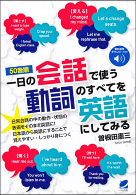 〈50音順〉一日の會話で使う動詞のすべ