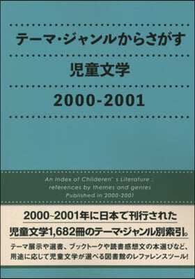 兒童文學2000－2001