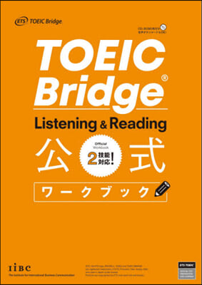 TOEIC Bridge L&R 公式ワ