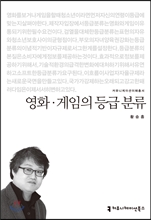 영화 &amp;#183; 게임의 등급 분류