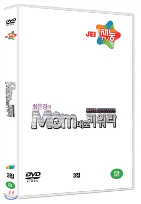 최은경의 Mom대로 키워라 3집 (6DISC)