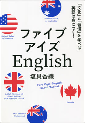 ファイブアイズEnglish