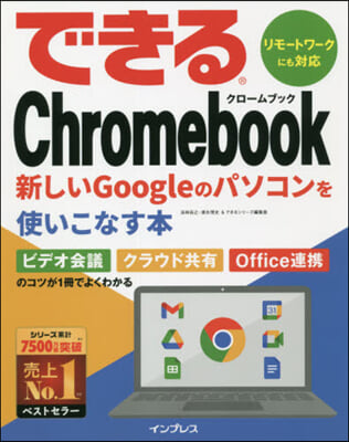 Chromebook 新しいGoogle