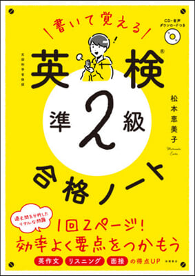 書いて覺える英檢準2級合格ノ-ト