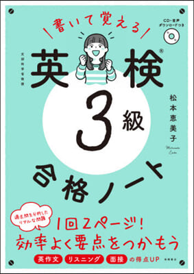 書いて覺える英檢3級合格ノ-ト