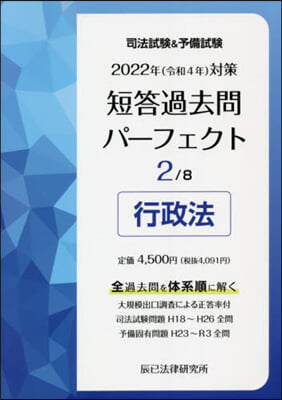 ’22 短答過去問パ-フェクト   2