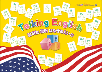 말하는 영어 (Talking English)