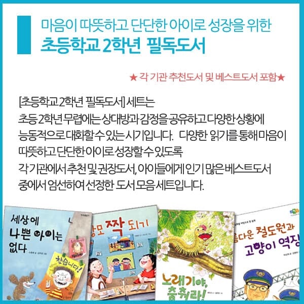 2학년 학급문고권장도서와 필독도서 / 30권 세트