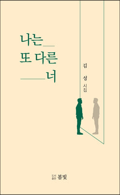 나는 또 다른 너