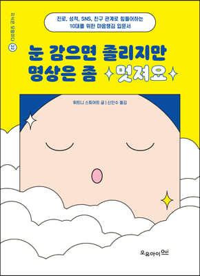 눈 감으면 졸리지만 명상은 좀 멋져요