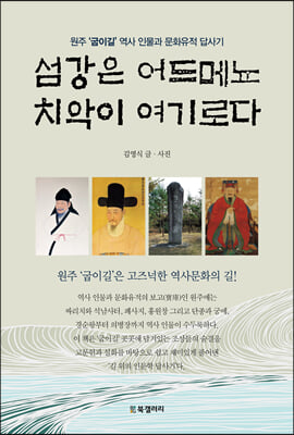 섬강은 어드메뇨 치악이 여기로다