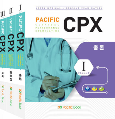 PACIFIC CPX 세트 - 전3권