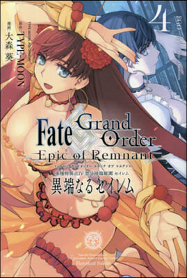 Fate/Grand Order Epic of Remnant 亞種特異点4 4