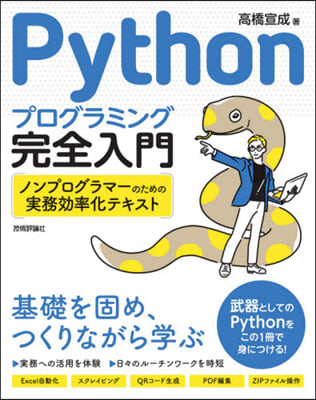 Pythonプログラミング完全入門