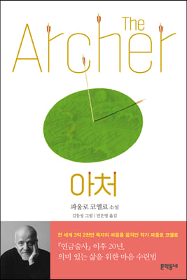 아처 The Archer