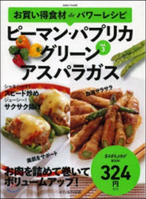 お買い得食材deパワ-レシピ   3