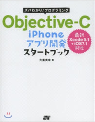 Objective－C iPhoneアプ